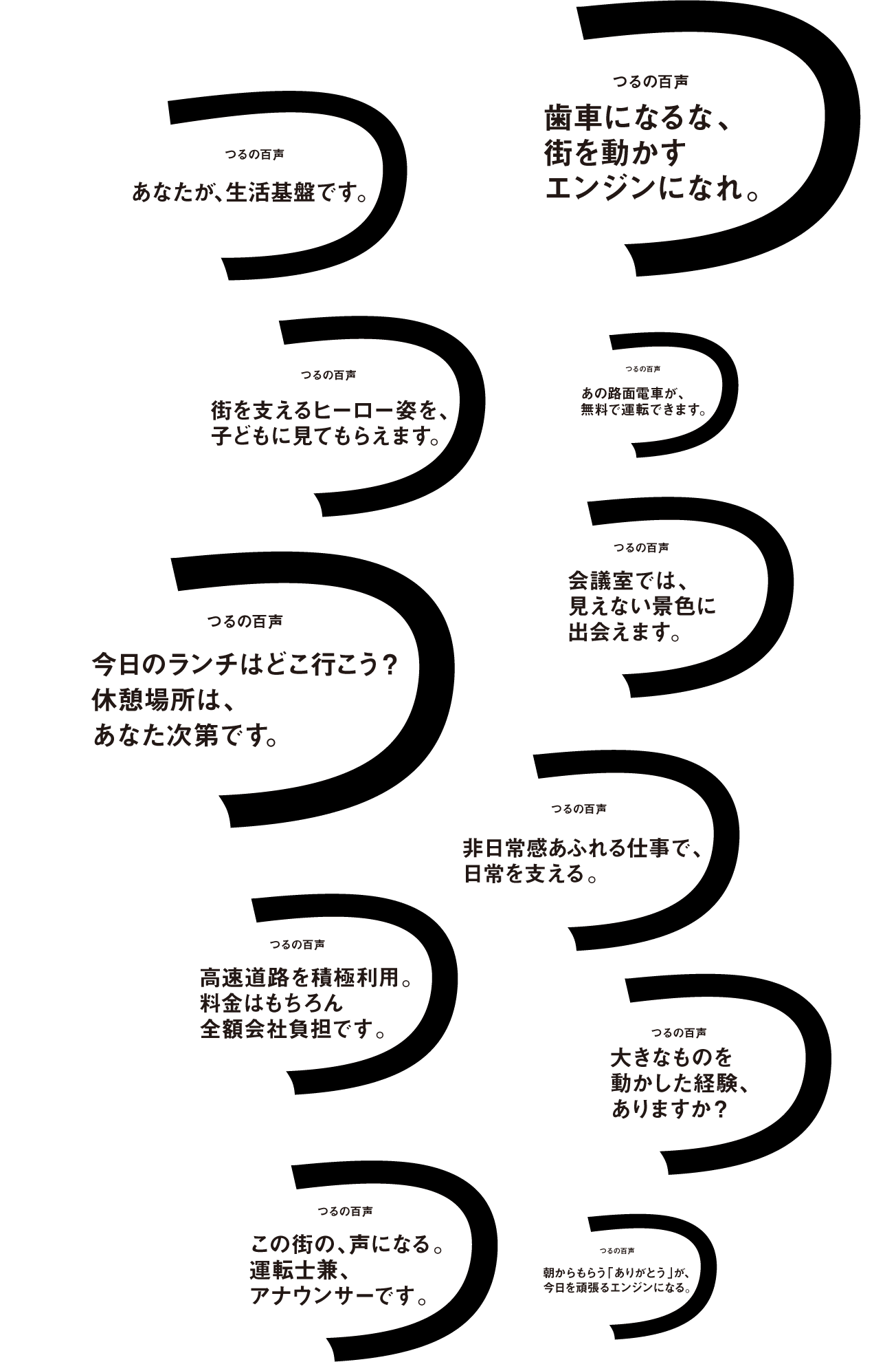 やりがい の百声